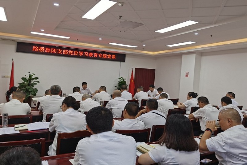 交投集團黨委委員、副總經理趙仕仁作黨史學習教育專題黨課報告