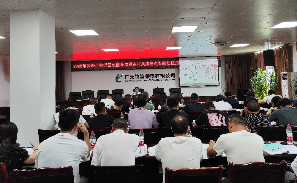 學無止境，篤行致遠｜路橋集團成功舉辦公路工程識圖核量及結算審計風控要點專題培訓班（第一期）